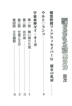 Page 182 of Seirei Tokusou Fairy Saber W Majo no Chibusa