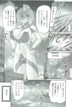 Page 81 of Seirei Tokusou Fairy Saber W Majo no Chibusa