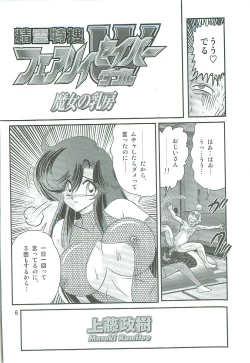 Page 9 of Seirei Tokusou Fairy Saber W Majo no Chibusa