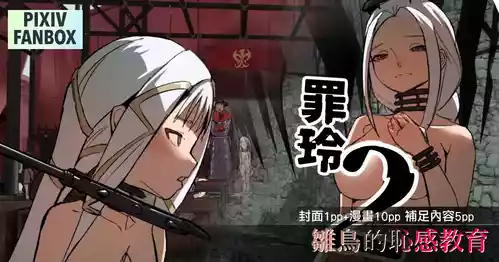 Download 罪鈴02 - 雛鳥的恥感教育