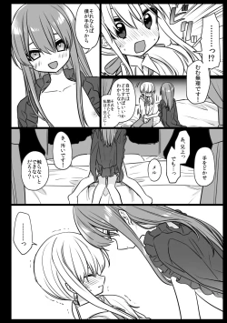 Page 16 of ノブレスローズの双子