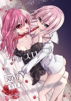 Page 1 of ノブレスローズの双子