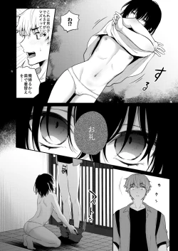 Page 10 of ～男の娘怪談合同誌～オトコノコノ怪