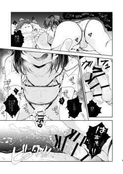 Page 25 of ～男の娘怪談合同誌～オトコノコノ怪