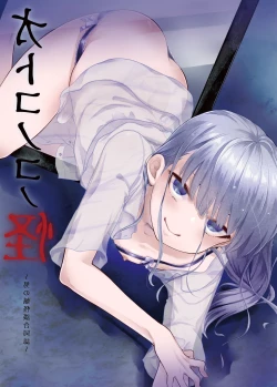 Page 40 of ～男の娘怪談合同誌～オトコノコノ怪