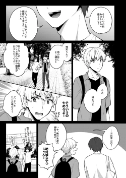 Page 5 of ～男の娘怪談合同誌～オトコノコノ怪