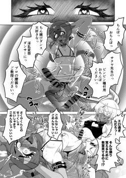 Page 12 of 淫舞のタクト