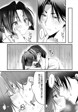 Page 29 of Utakata no Yume no Gotoku