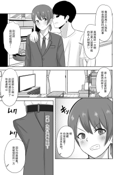Page 6 of 弱みにつけ込み既婚男性をメスに調教してみた