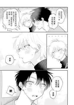 Page 107 of Kitayamakun 4 | 北山君与南谷君 4