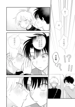 Page 108 of Kitayamakun 4 | 北山君与南谷君 4