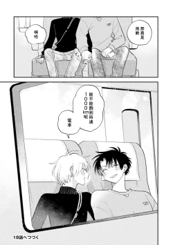 Page 109 of Kitayamakun 4 | 北山君与南谷君 4