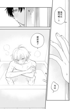 Page 120 of Kitayamakun 4 | 北山君与南谷君 4