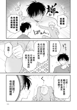 Page 154 of Kitayamakun 4 | 北山君与南谷君 4