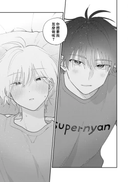 Page 158 of Kitayamakun 4 | 北山君与南谷君 4