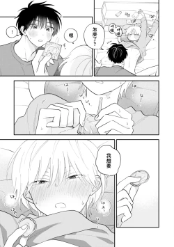 Page 170 of Kitayamakun 4 | 北山君与南谷君 4