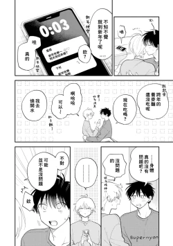 Page 175 of Kitayamakun 4 | 北山君与南谷君 4