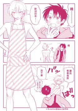 Page 179 of Kitayamakun 4 | 北山君与南谷君 4