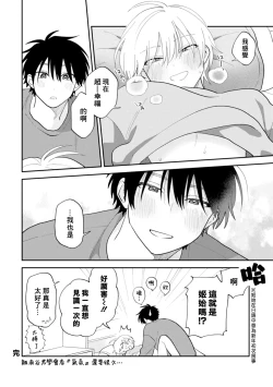 Page 204 of Kitayamakun 4 | 北山君与南谷君 4