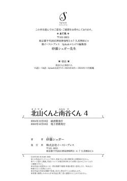 Page 206 of Kitayamakun 4 | 北山君与南谷君 4