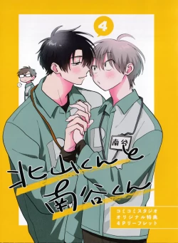 Page 208 of Kitayamakun 4 | 北山君与南谷君 4