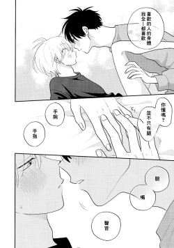 Page 216 of Kitayamakun 4 | 北山君与南谷君 4