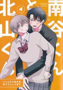 Page 226 of Kitayamakun 4 | 北山君与南谷君 4