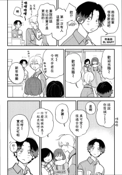 Page 237 of Kitayamakun 4 | 北山君与南谷君 4