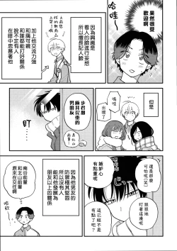Page 238 of Kitayamakun 4 | 北山君与南谷君 4