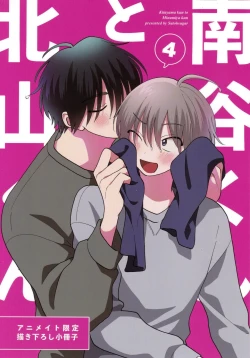 Page 240 of Kitayamakun 4 | 北山君与南谷君 4