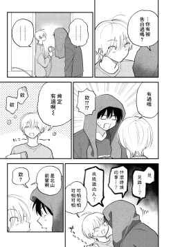 Page 242 of Kitayamakun 4 | 北山君与南谷君 4