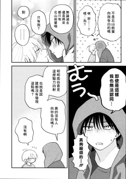 Page 243 of Kitayamakun 4 | 北山君与南谷君 4