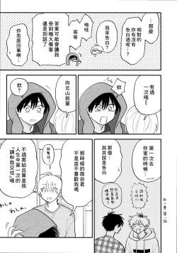 Page 244 of Kitayamakun 4 | 北山君与南谷君 4