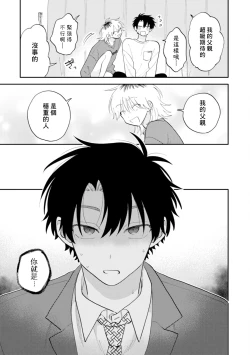 Page 25 of Kitayamakun 4 | 北山君与南谷君 4