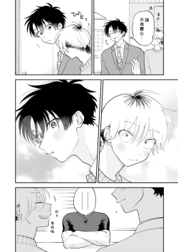 Page 28 of Kitayamakun 4 | 北山君与南谷君 4