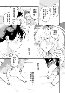 Page 35 of Kitayamakun 4 | 北山君与南谷君 4