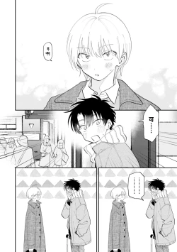 Page 44 of Kitayamakun 4 | 北山君与南谷君 4