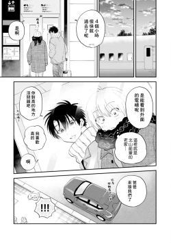 Page 49 of Kitayamakun 4 | 北山君与南谷君 4