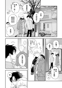 Page 54 of Kitayamakun 4 | 北山君与南谷君 4