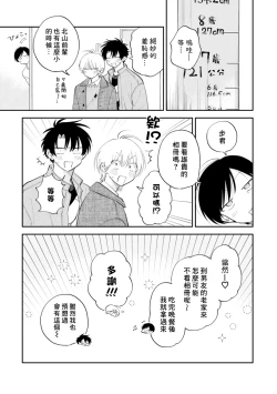 Page 55 of Kitayamakun 4 | 北山君与南谷君 4