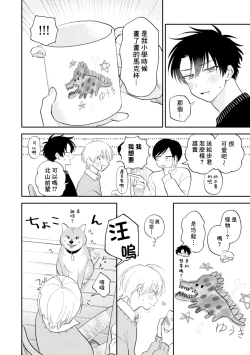 Page 60 of Kitayamakun 4 | 北山君与南谷君 4