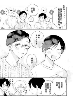 Page 63 of Kitayamakun 4 | 北山君与南谷君 4