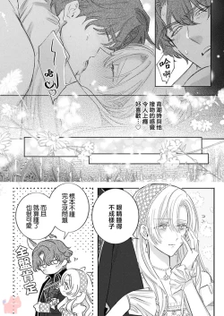 Page 18 of ai ga omoi kishi koushaku ha、tuihou reijou no subete wo ubai tukushitai。 | 爱得太深沉的骑士公爵，想要夺得流放千金的一切。 27