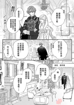 Page 22 of ai ga omoi kishi koushaku ha、tuihou reijou no subete wo ubai tukushitai。 | 爱得太深沉的骑士公爵，想要夺得流放千金的一切。 27