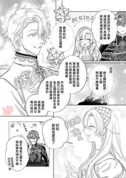 Page 24 of ai ga omoi kishi koushaku ha、tuihou reijou no subete wo ubai tukushitai。 | 爱得太深沉的骑士公爵，想要夺得流放千金的一切。 27