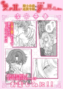 Page 27 of ai ga omoi kishi koushaku ha、tuihou reijou no subete wo ubai tukushitai。 | 爱得太深沉的骑士公爵，想要夺得流放千金的一切。 27