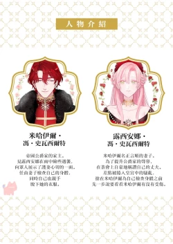 Page 2 of ai ga omoi kishi koushaku ha、tuihou reijou no subete wo ubai tukushitai。 | 爱得太深沉的骑士公爵，想要夺得流放千金的一切。 27