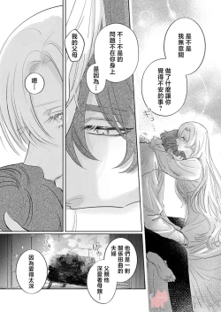 Page 4 of ai ga omoi kishi koushaku ha、tuihou reijou no subete wo ubai tukushitai。 | 爱得太深沉的骑士公爵，想要夺得流放千金的一切。 27