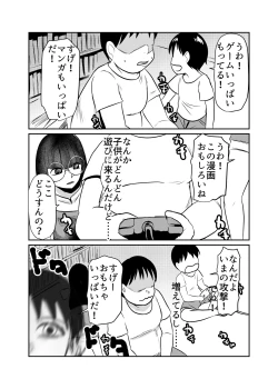 Page 5 of Heya ni Katte ni Isuwararete Komatteru