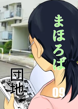 Page 1 of Mahoroba Danchi 09